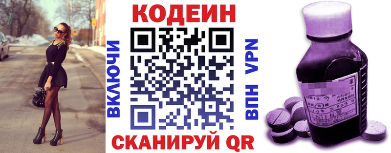 Кодеин напиток Lean (лин)  Купить  Сорочинск 
